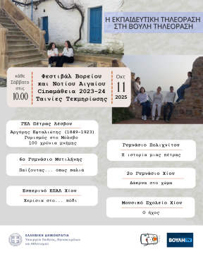 Βουλή Τηλεόραση_Πρόγραμμα 11 Οκτωβρίου